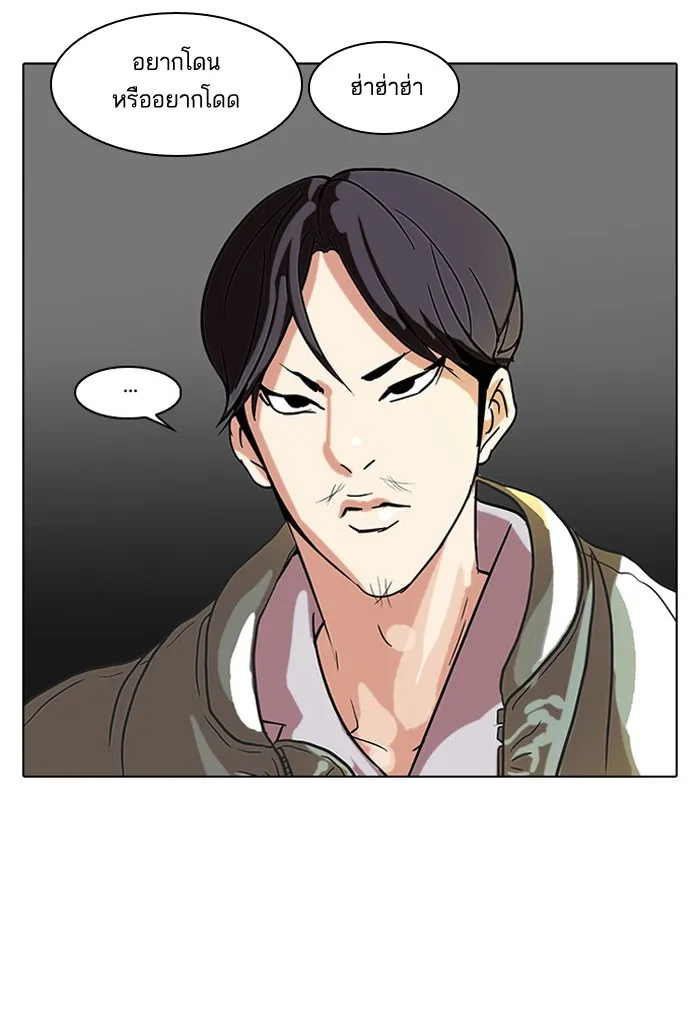 Lookism - หน้า 24