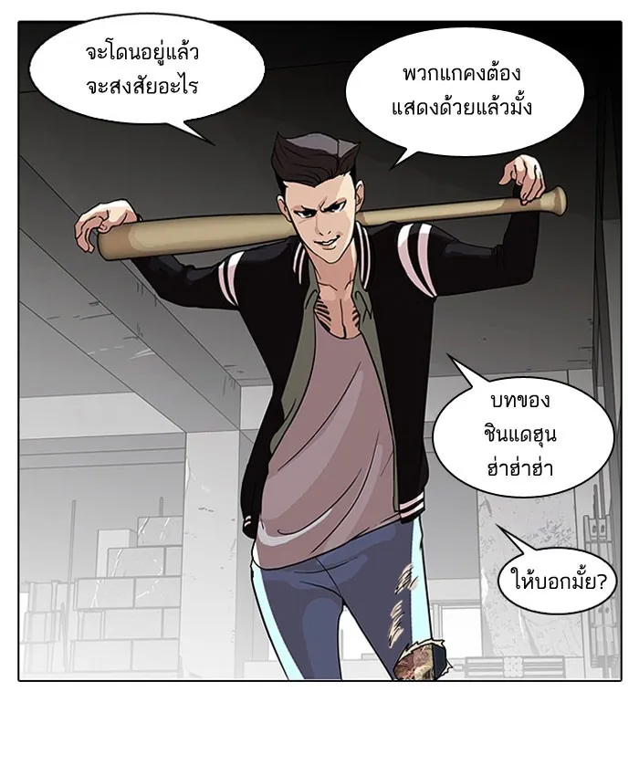 Lookism - หน้า 33