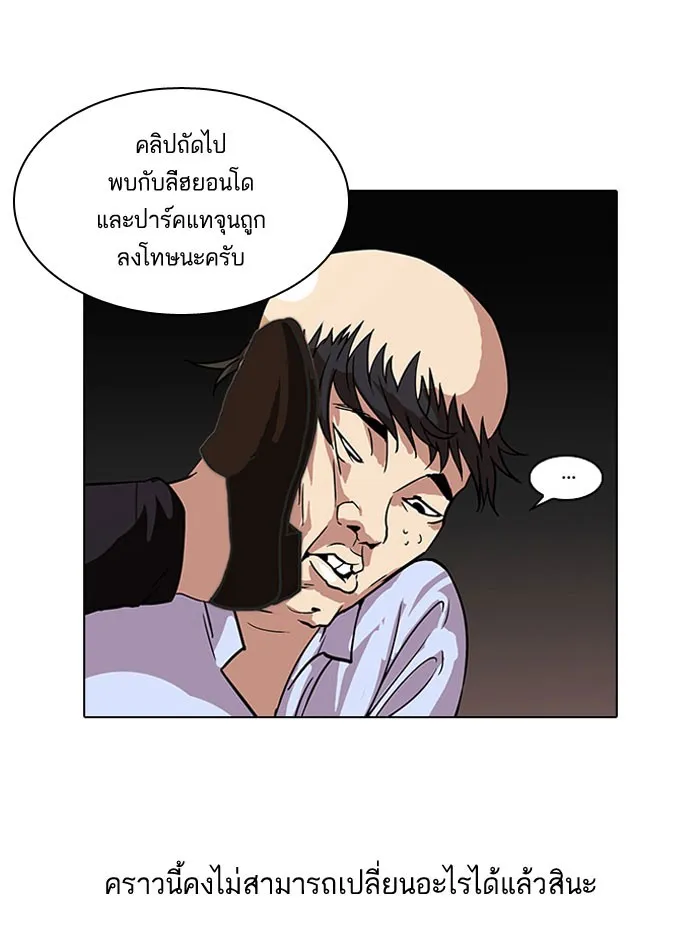 Lookism - หน้า 4