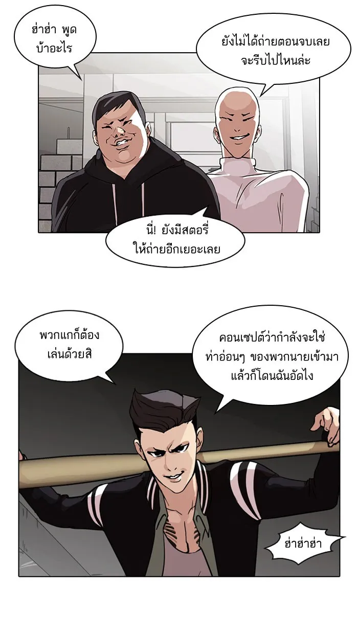 Lookism - หน้า 45