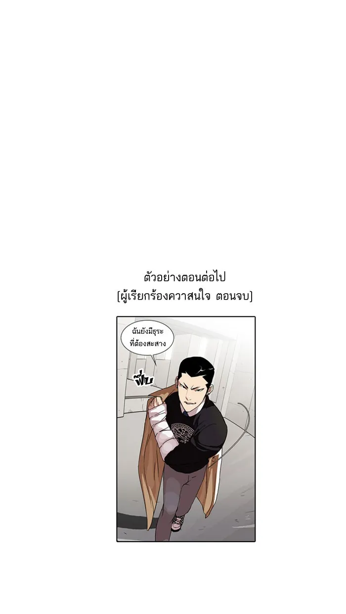 Lookism - หน้า 63