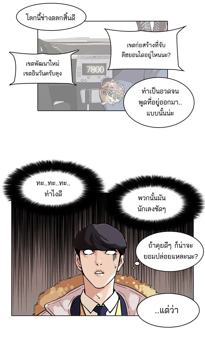 Lookism - หน้า 8