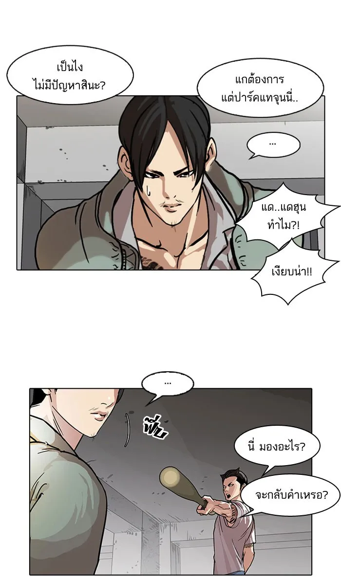 Lookism - หน้า 13