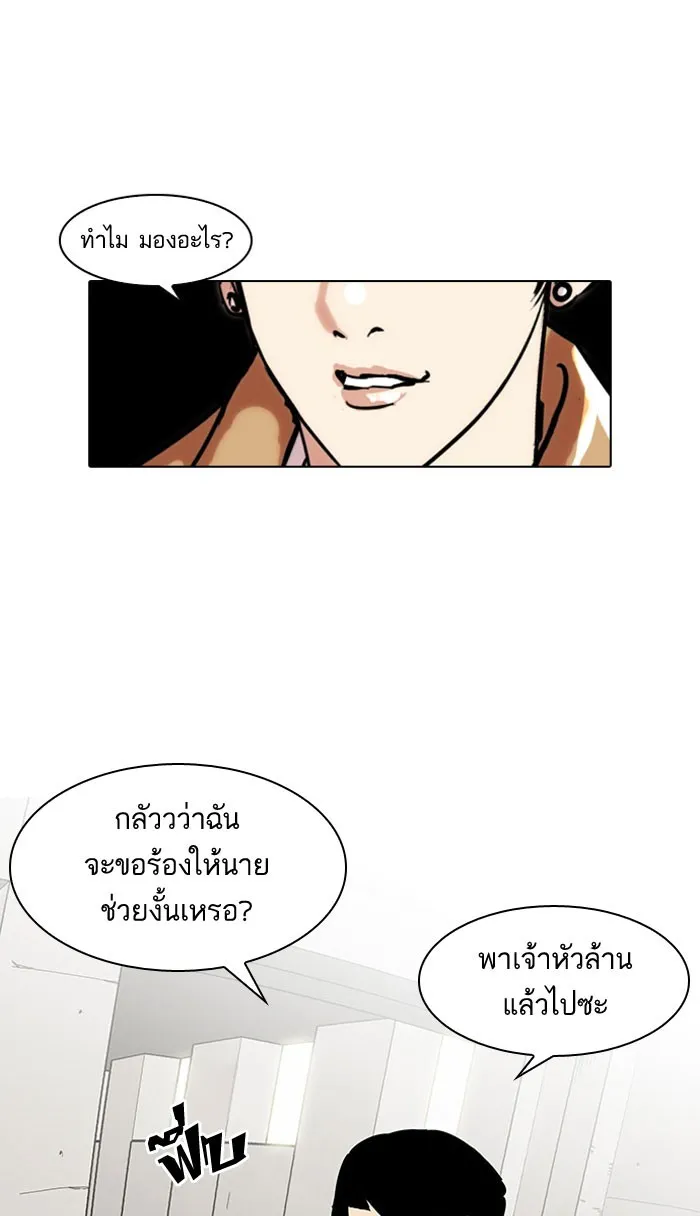 Lookism - หน้า 14