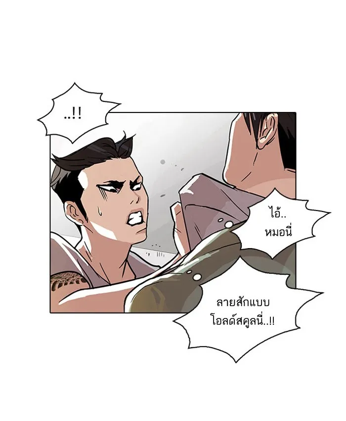 Lookism - หน้า 2