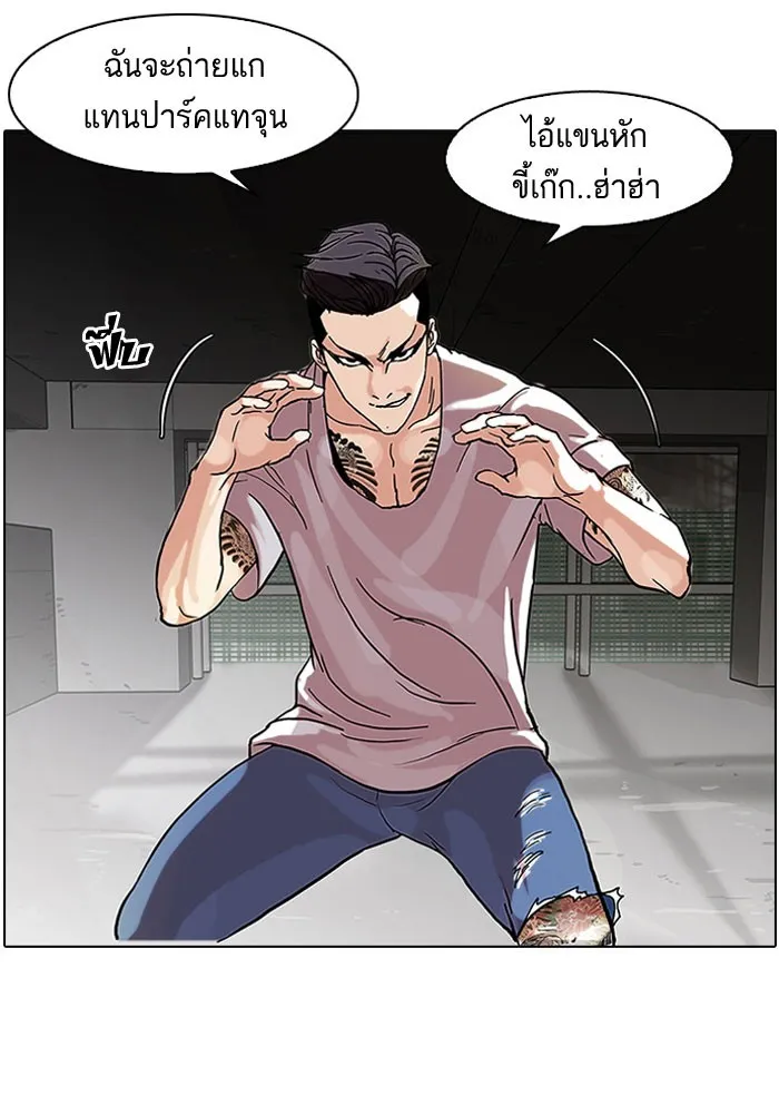 Lookism - หน้า 24