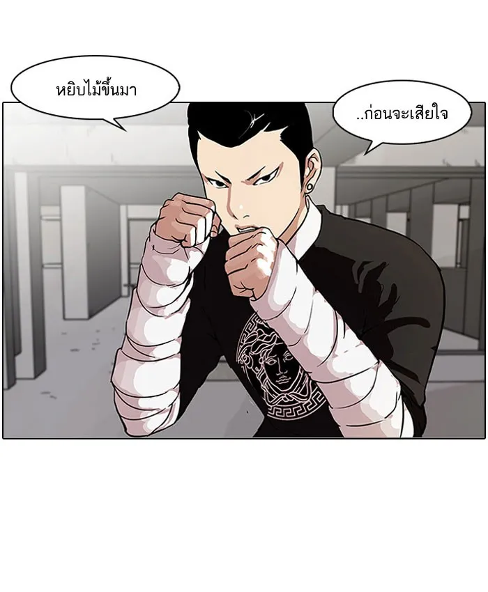 Lookism - หน้า 25