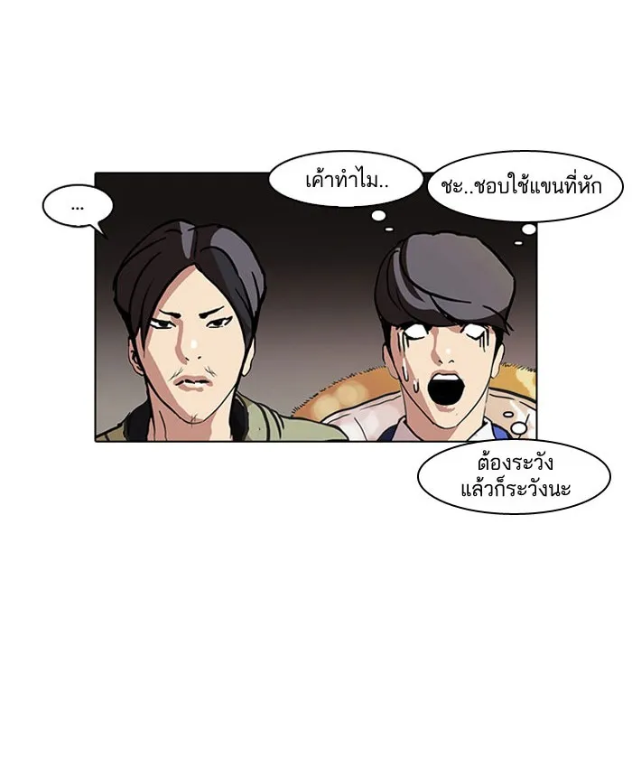 Lookism - หน้า 37