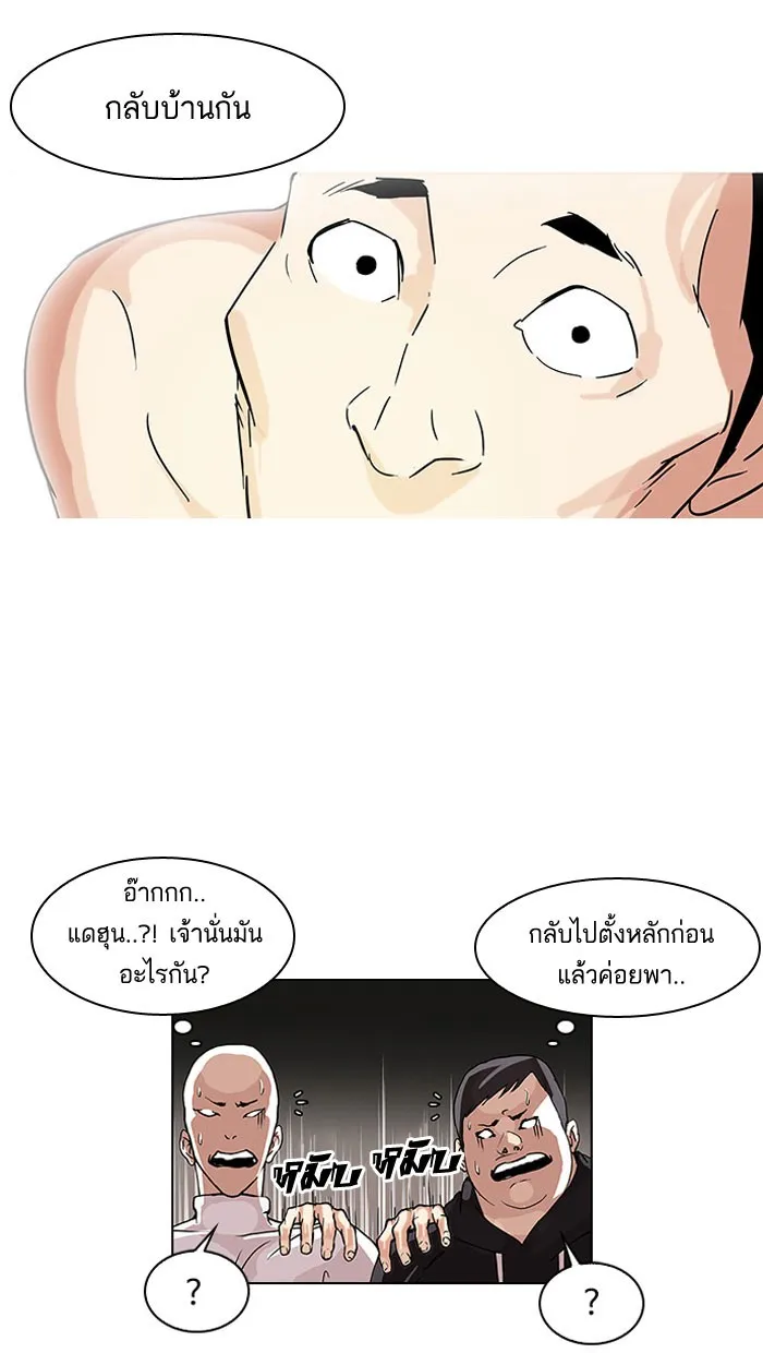 Lookism - หน้า 42