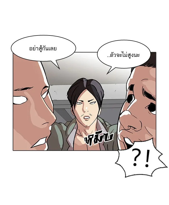 Lookism - หน้า 43