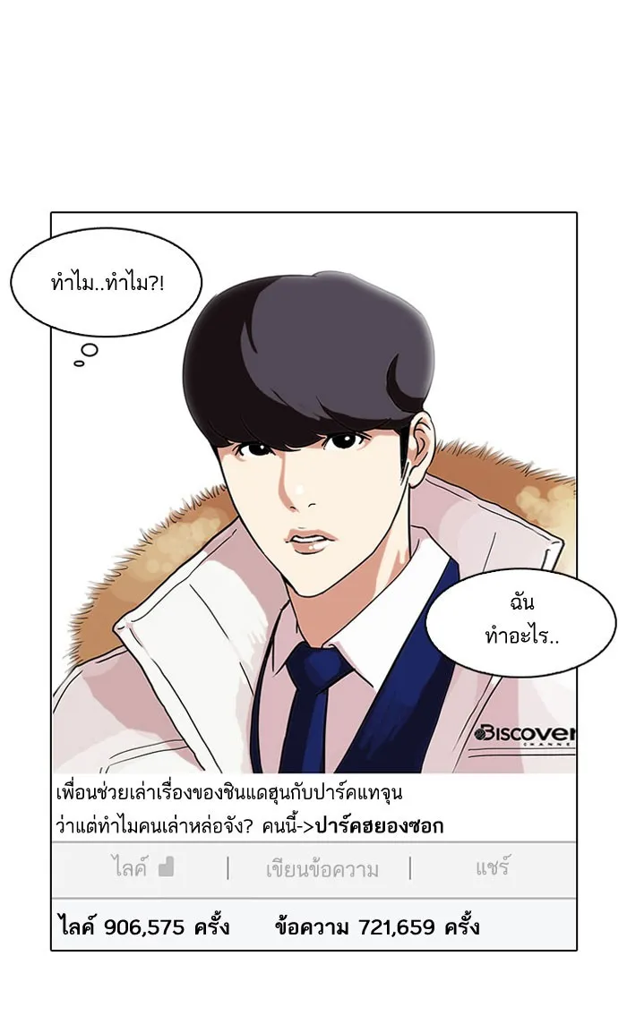 Lookism - หน้า 48