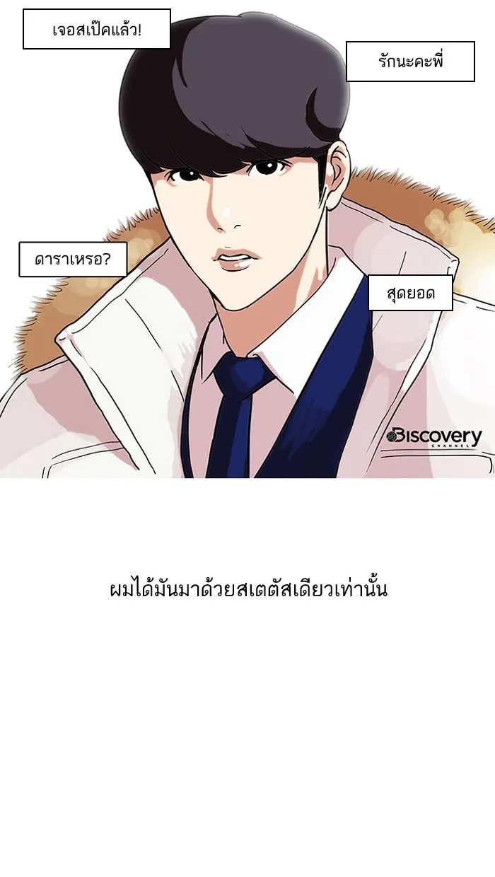 Lookism - หน้า 51