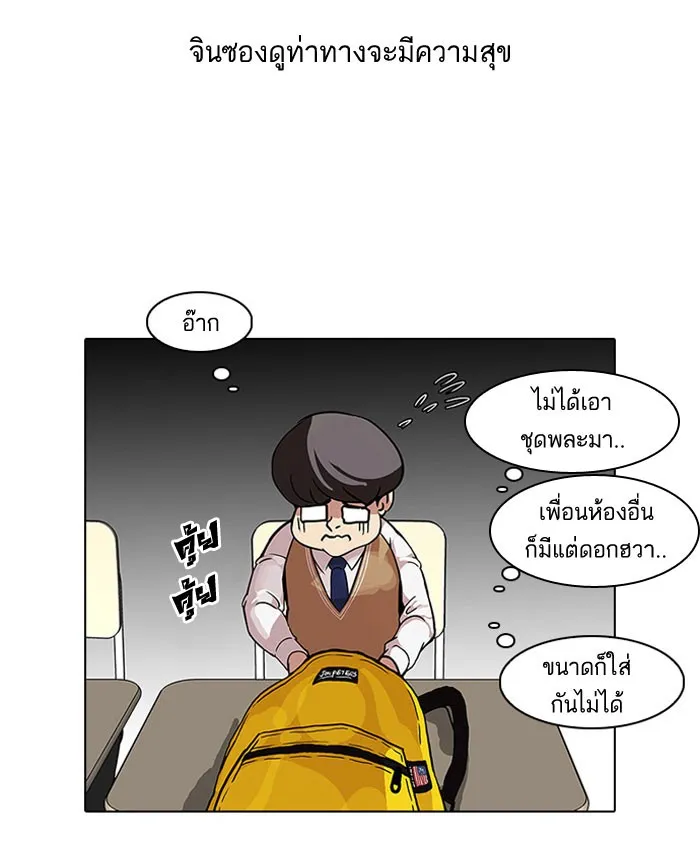 Lookism - หน้า 57