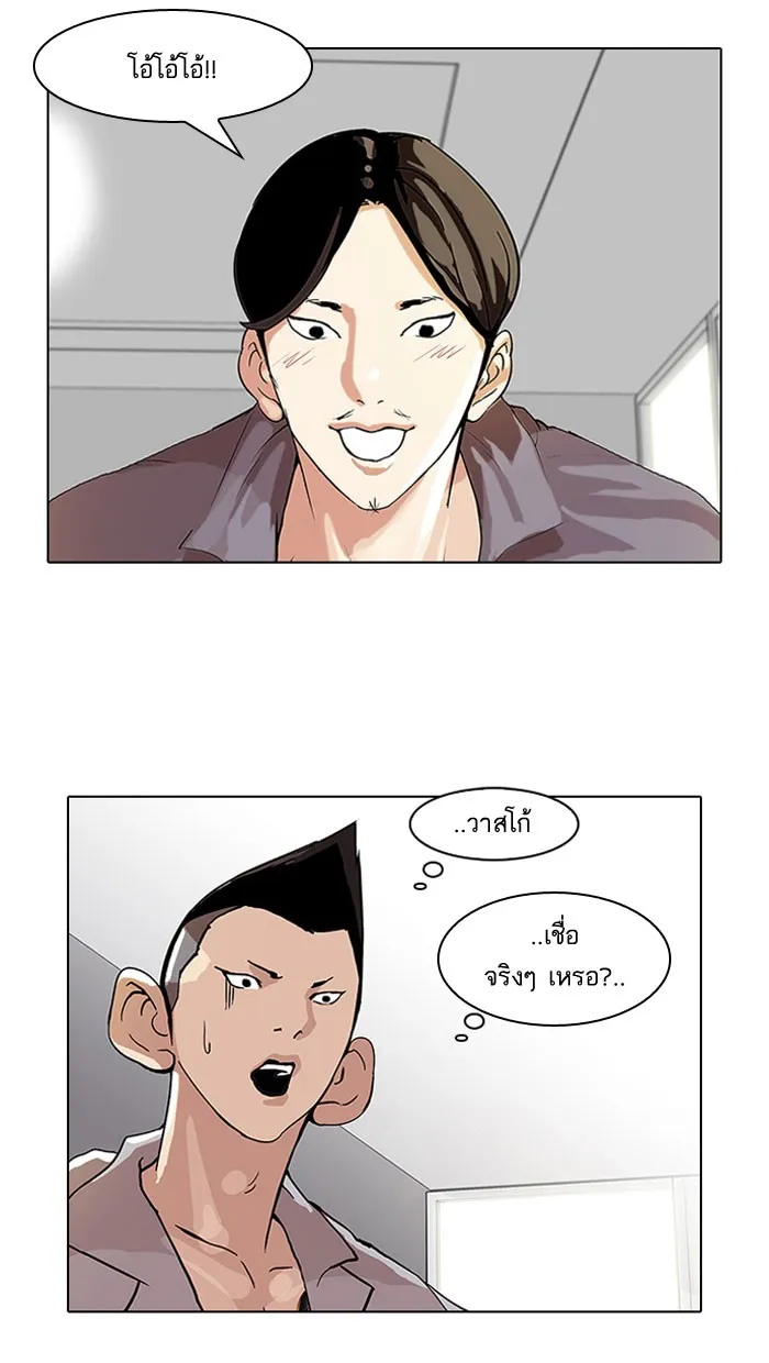 Lookism - หน้า 64