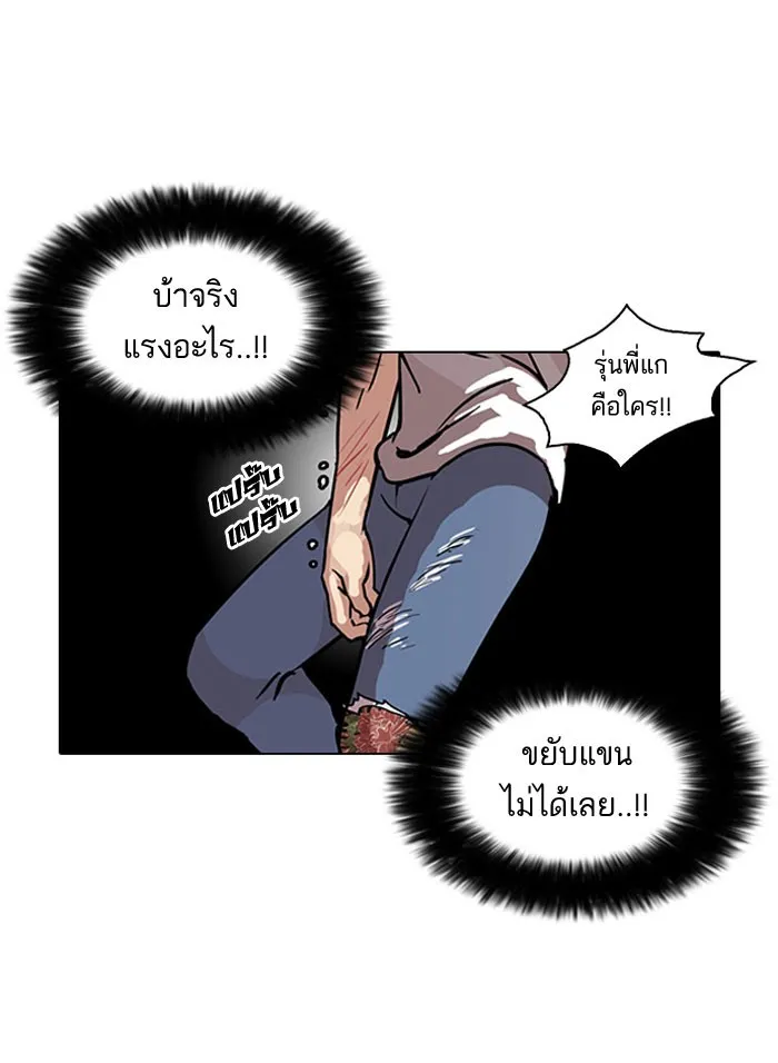 Lookism - หน้า 8