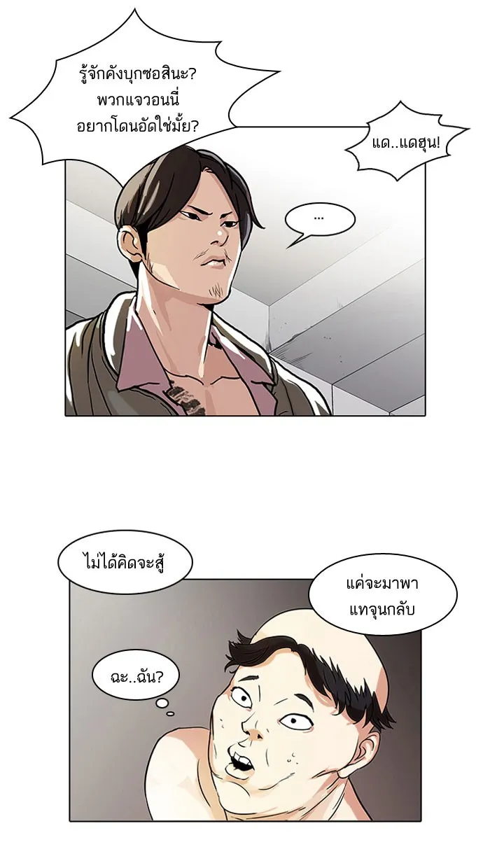 Lookism - หน้า 9