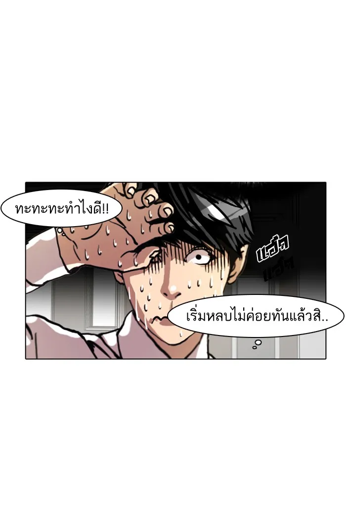 Lookism - หน้า 26