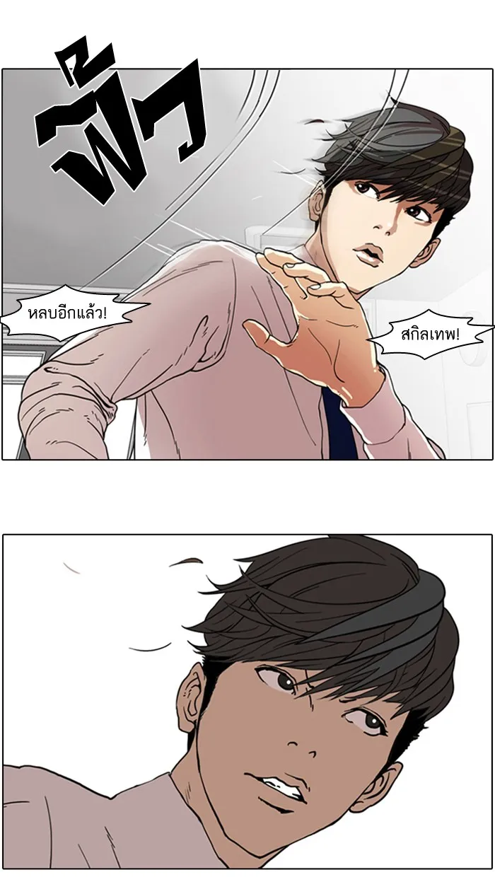 Lookism - หน้า 32