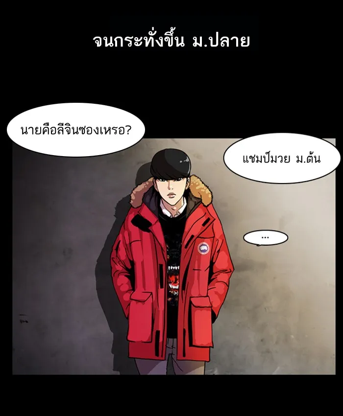 Lookism - หน้า 4