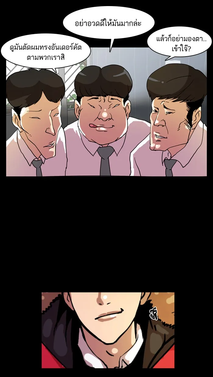 Lookism - หน้า 5