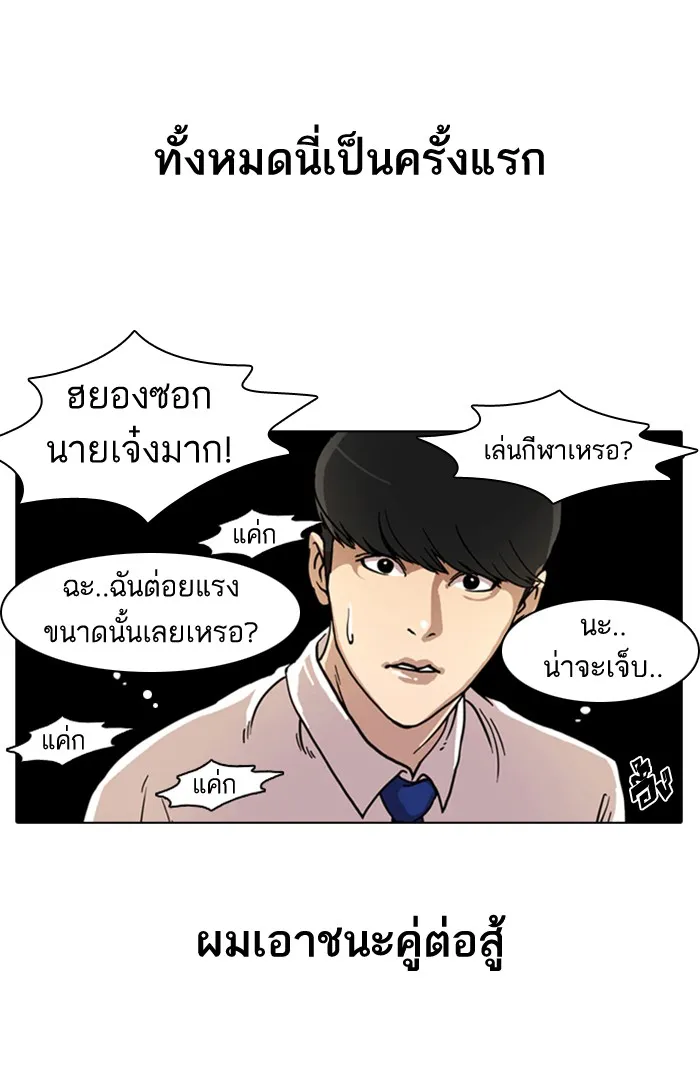 Lookism - หน้า 52