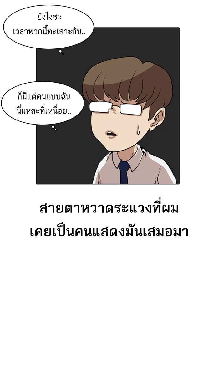 Lookism - หน้า 61