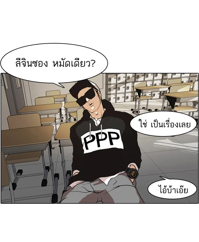 Lookism - หน้า 70