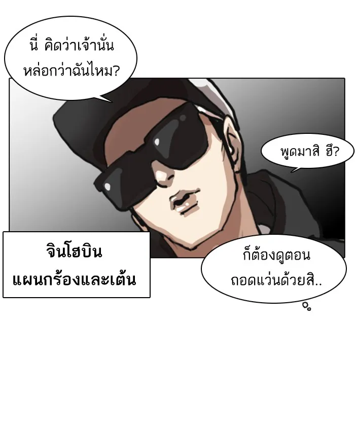 Lookism - หน้า 71