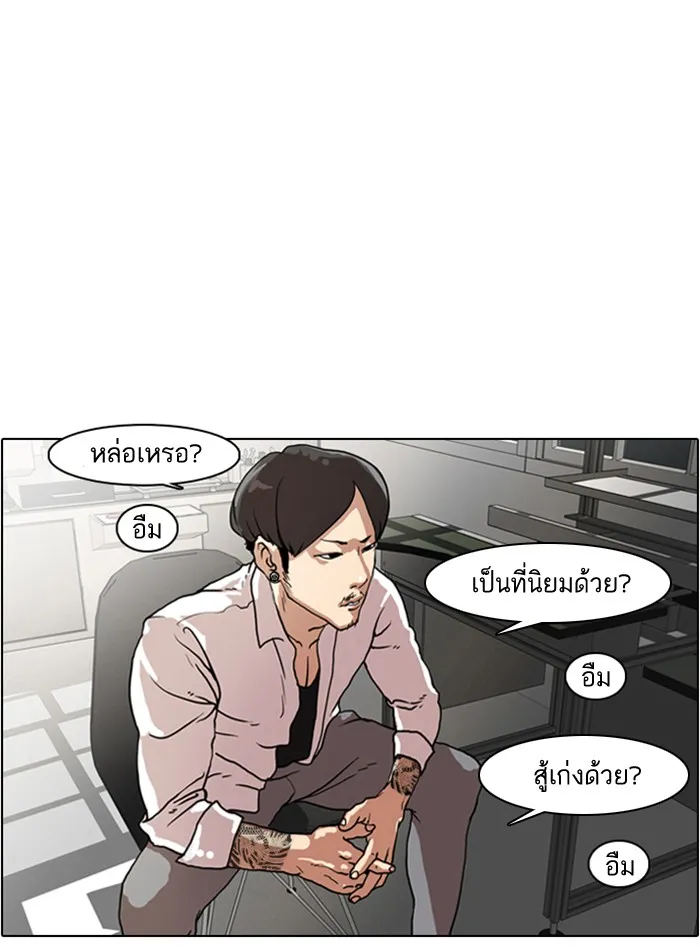 Lookism - หน้า 74