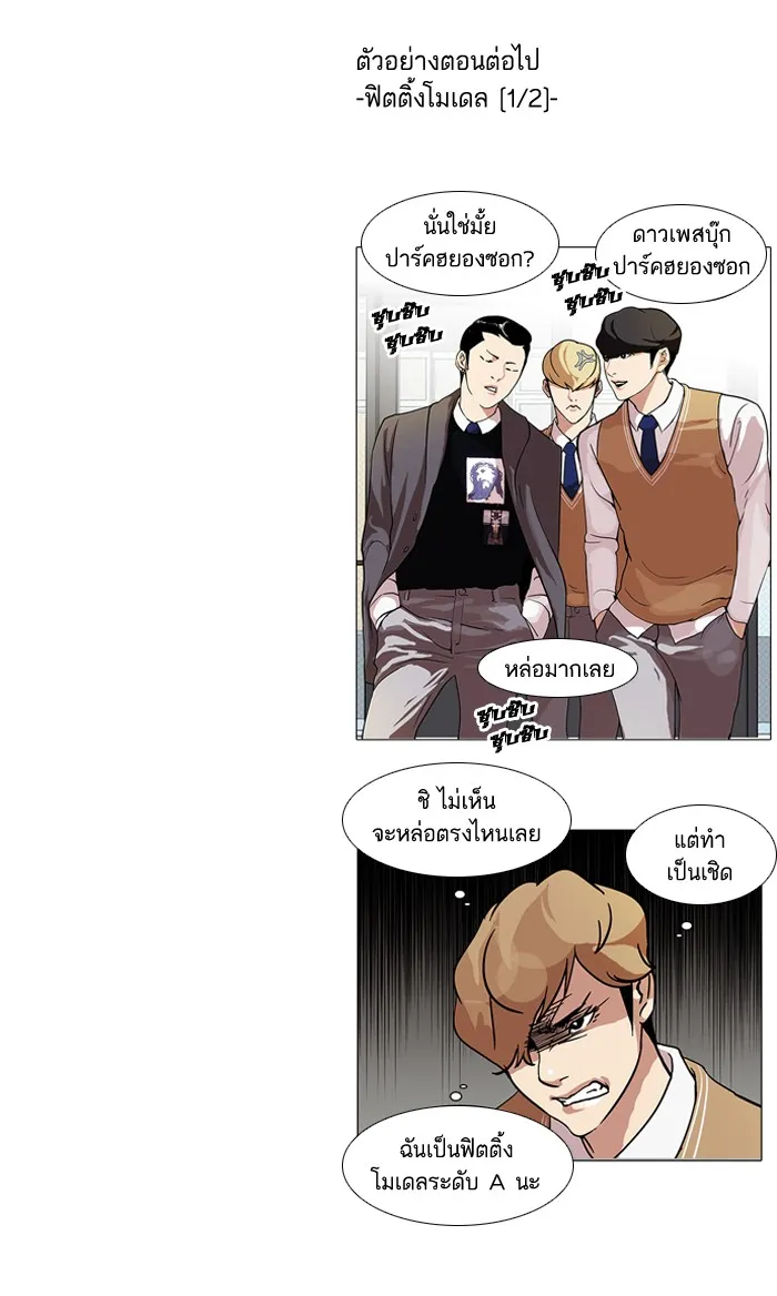 Lookism - หน้า 75