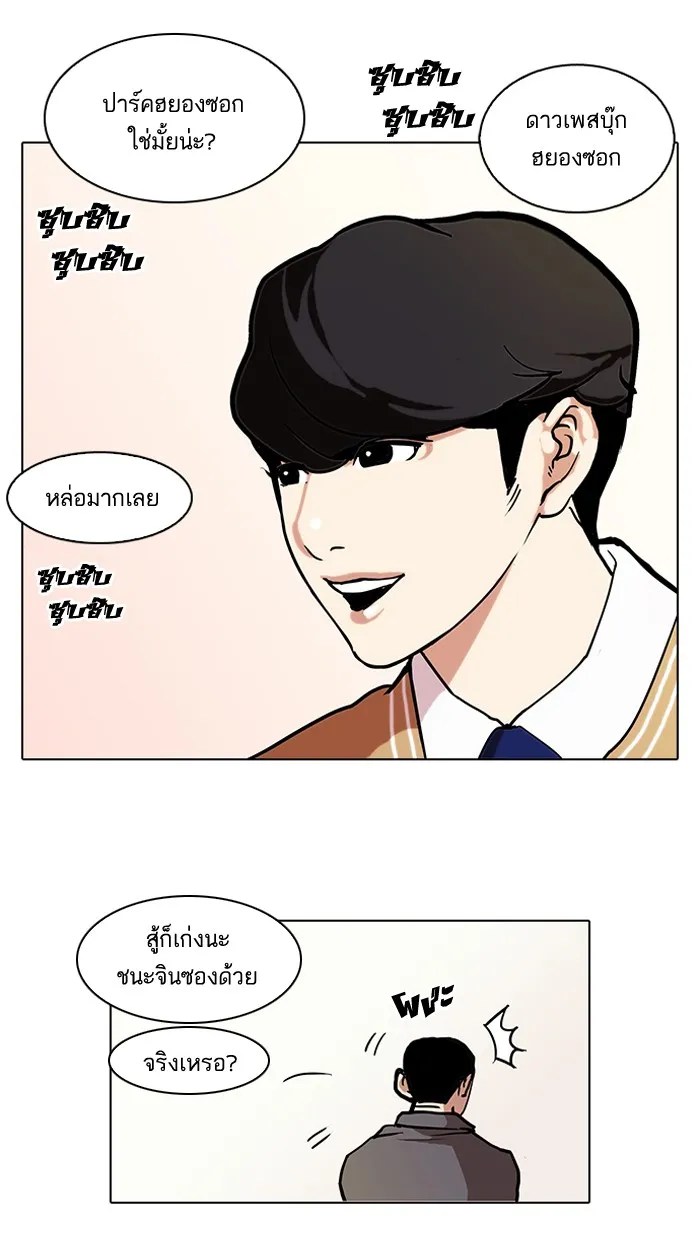 Lookism - หน้า 2