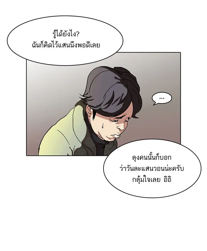 Lookism - หน้า 21