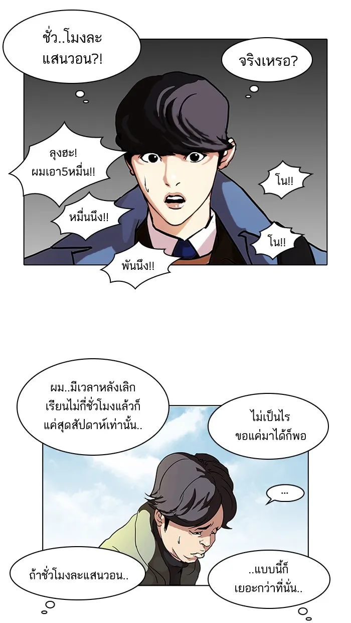 Lookism - หน้า 24