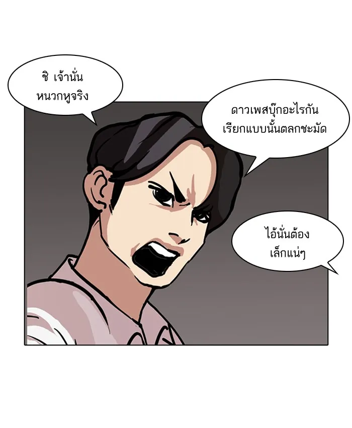 Lookism - หน้า 4