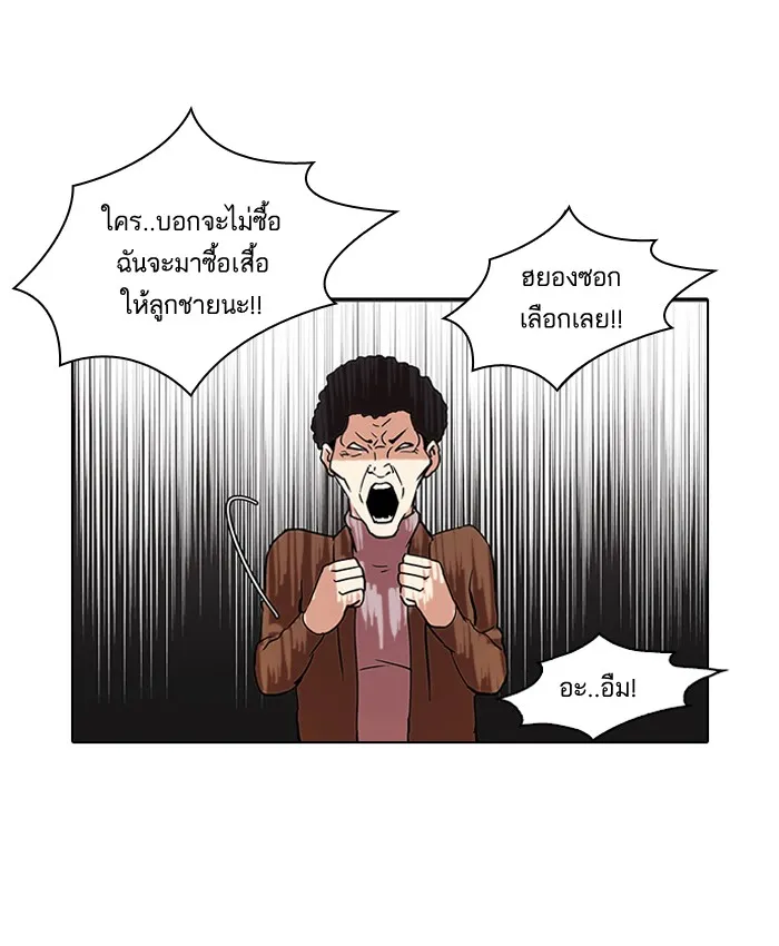 Lookism - หน้า 42