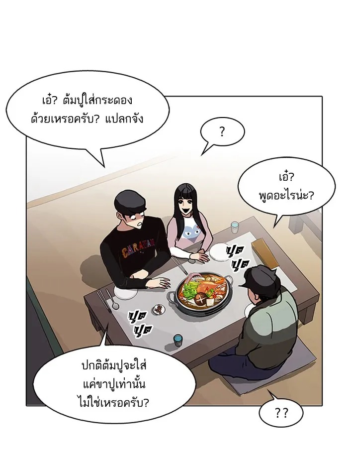 Lookism - หน้า 45