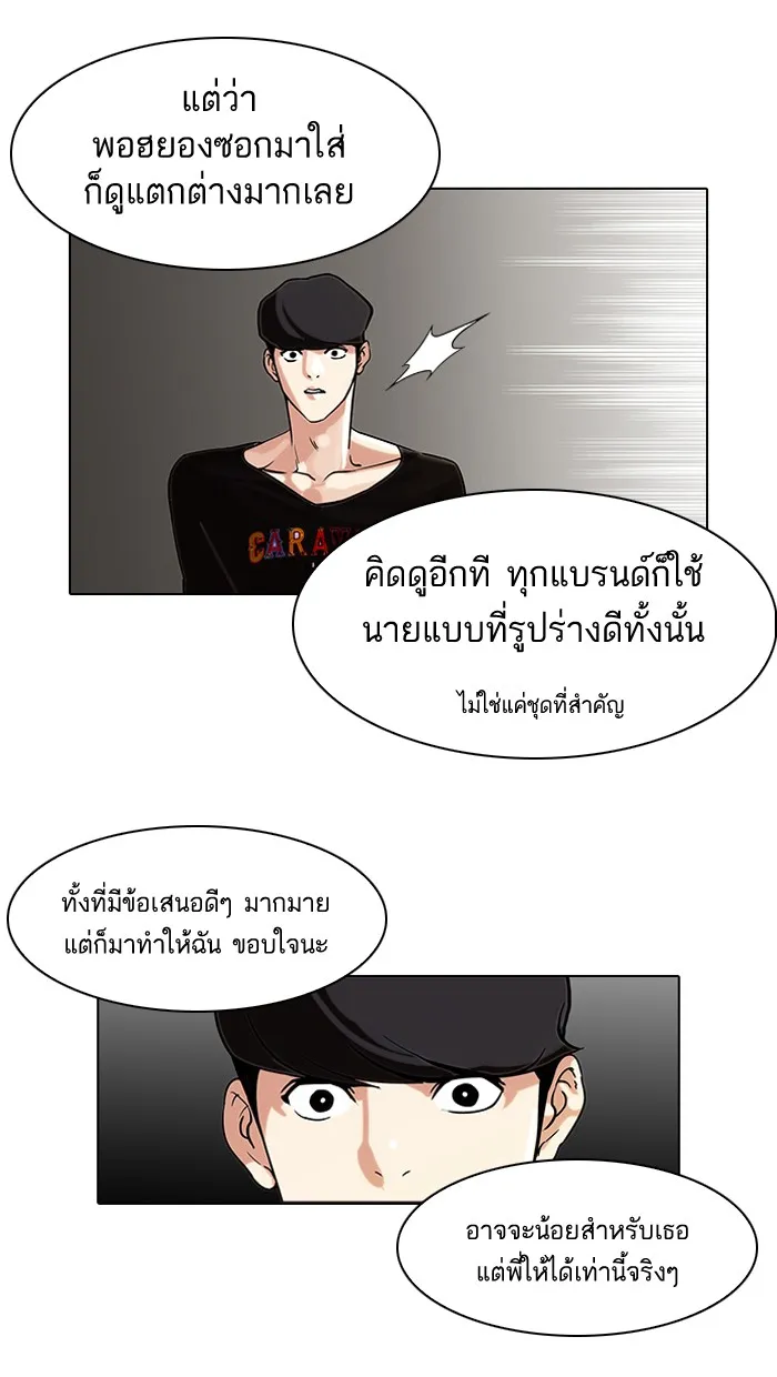 Lookism - หน้า 49