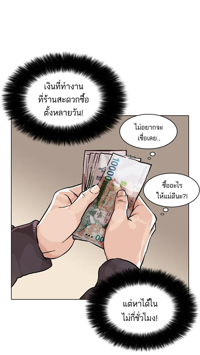 Lookism - หน้า 52