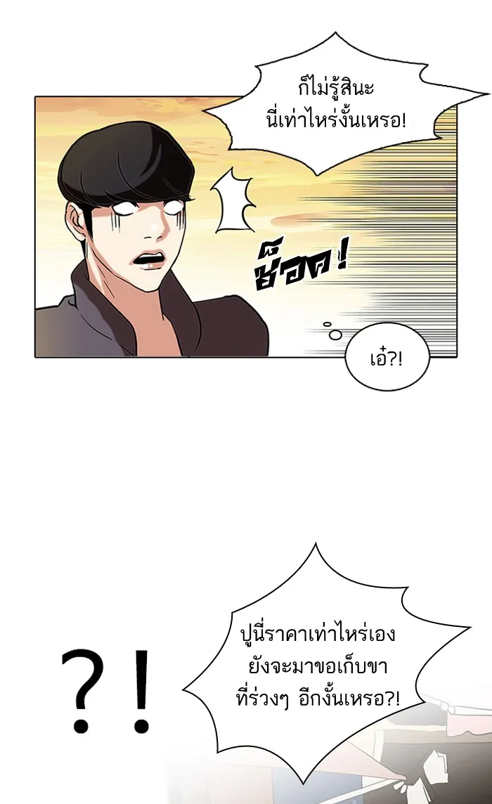 Lookism - หน้า 55