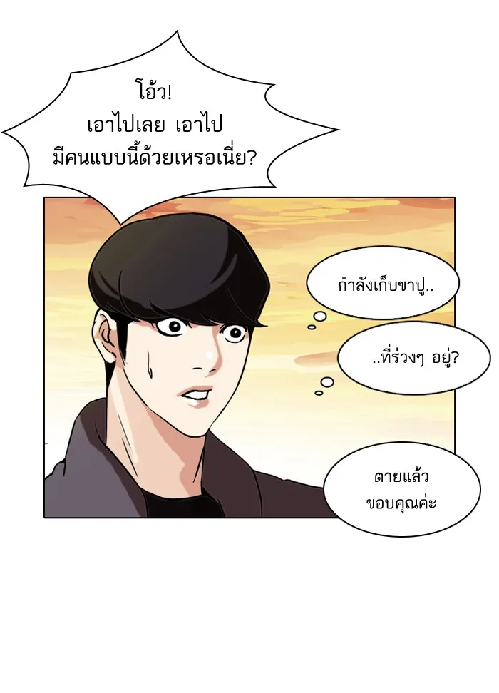 Lookism - หน้า 58