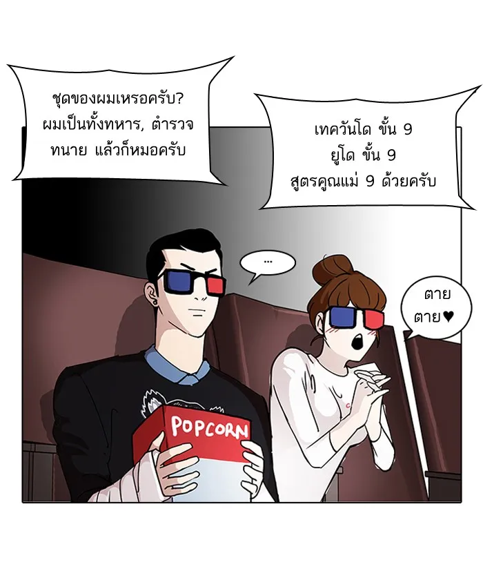 Lookism - หน้า 12