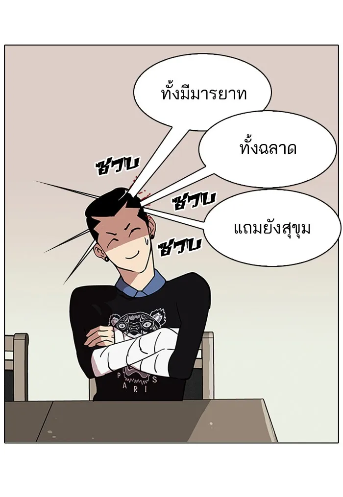 Lookism - หน้า 17