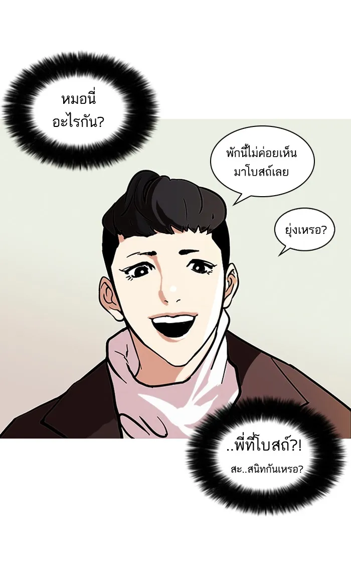 Lookism - หน้า 21