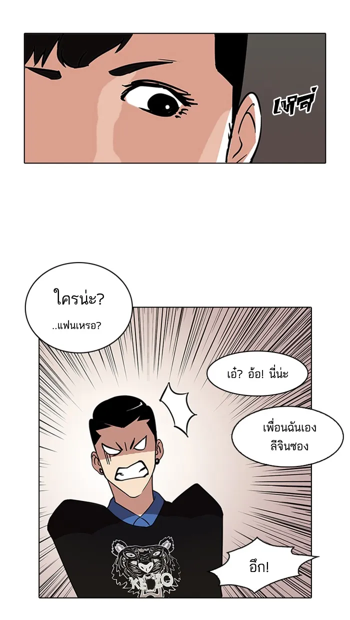 Lookism - หน้า 23