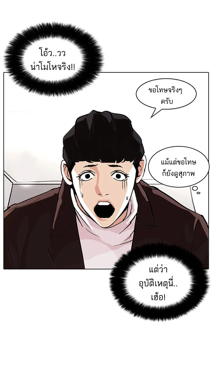 Lookism - หน้า 45