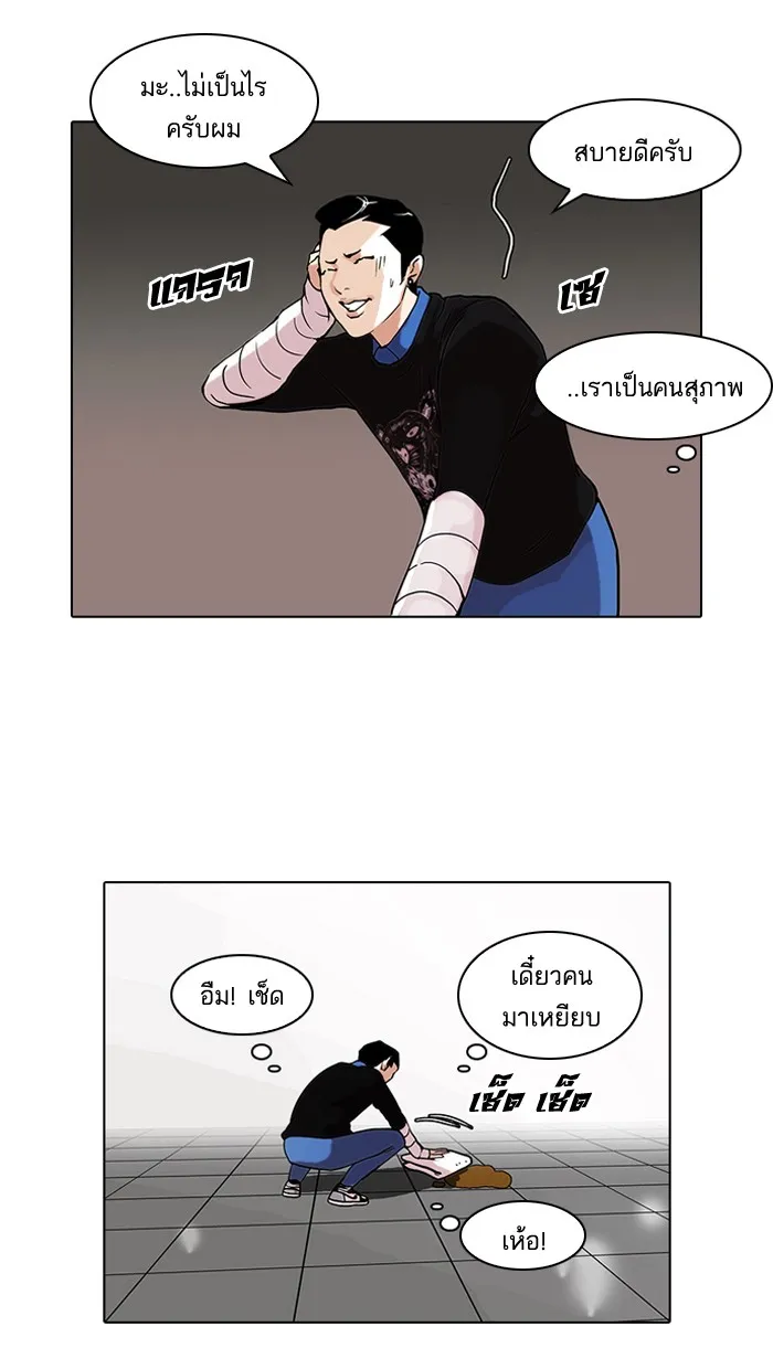 Lookism - หน้า 46