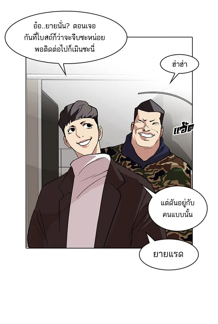 Lookism - หน้า 67