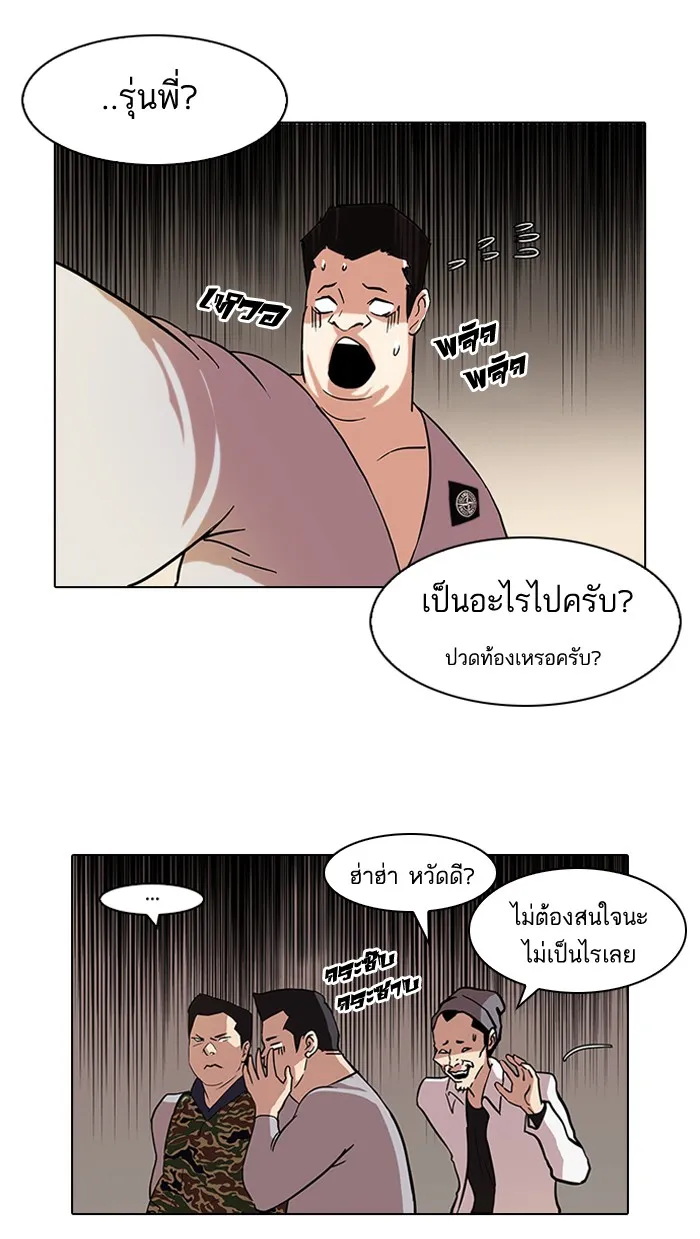 Lookism - หน้า 28