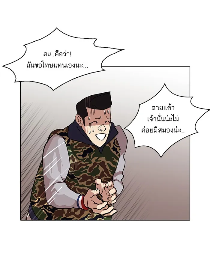 Lookism - หน้า 46