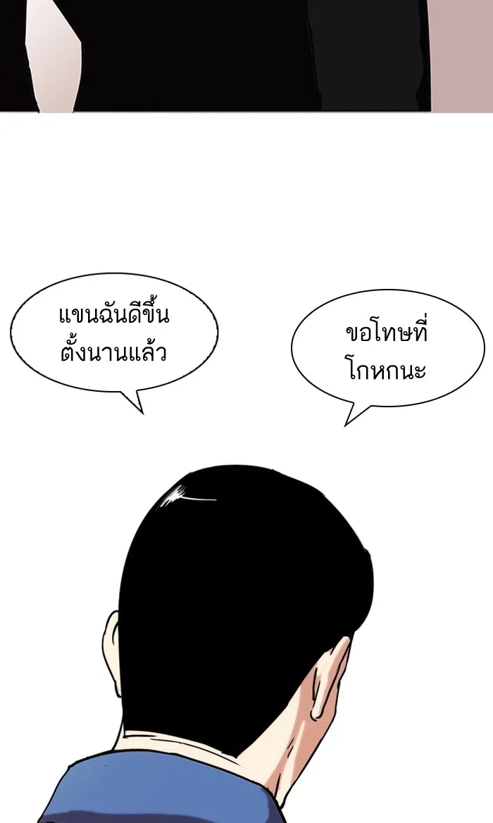 Lookism - หน้า 50